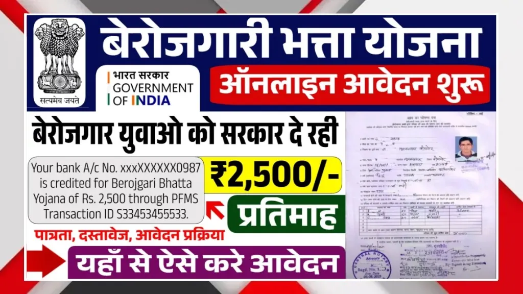 Unemployment Allowance Scheme 2025